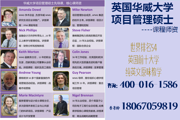 华威大学项目管理硕士无需出国长期攻读,国内在职学习