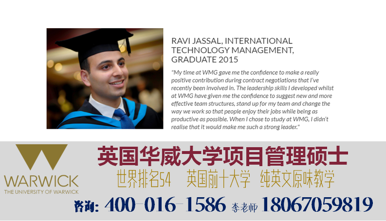 华威大学项目管理硕士无需出国长期攻读,国内在职学习