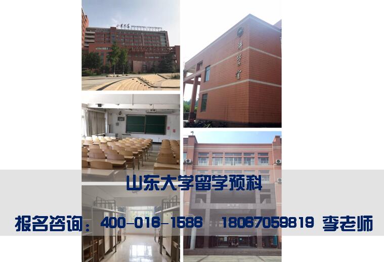 山东大学留学预科与世界一流名校建立合作