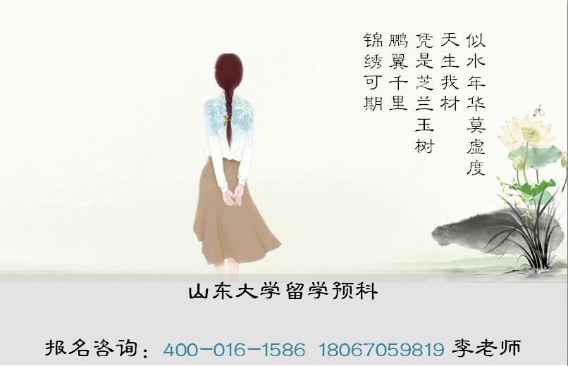 山东大学留学预科与世界一流名校建立合作