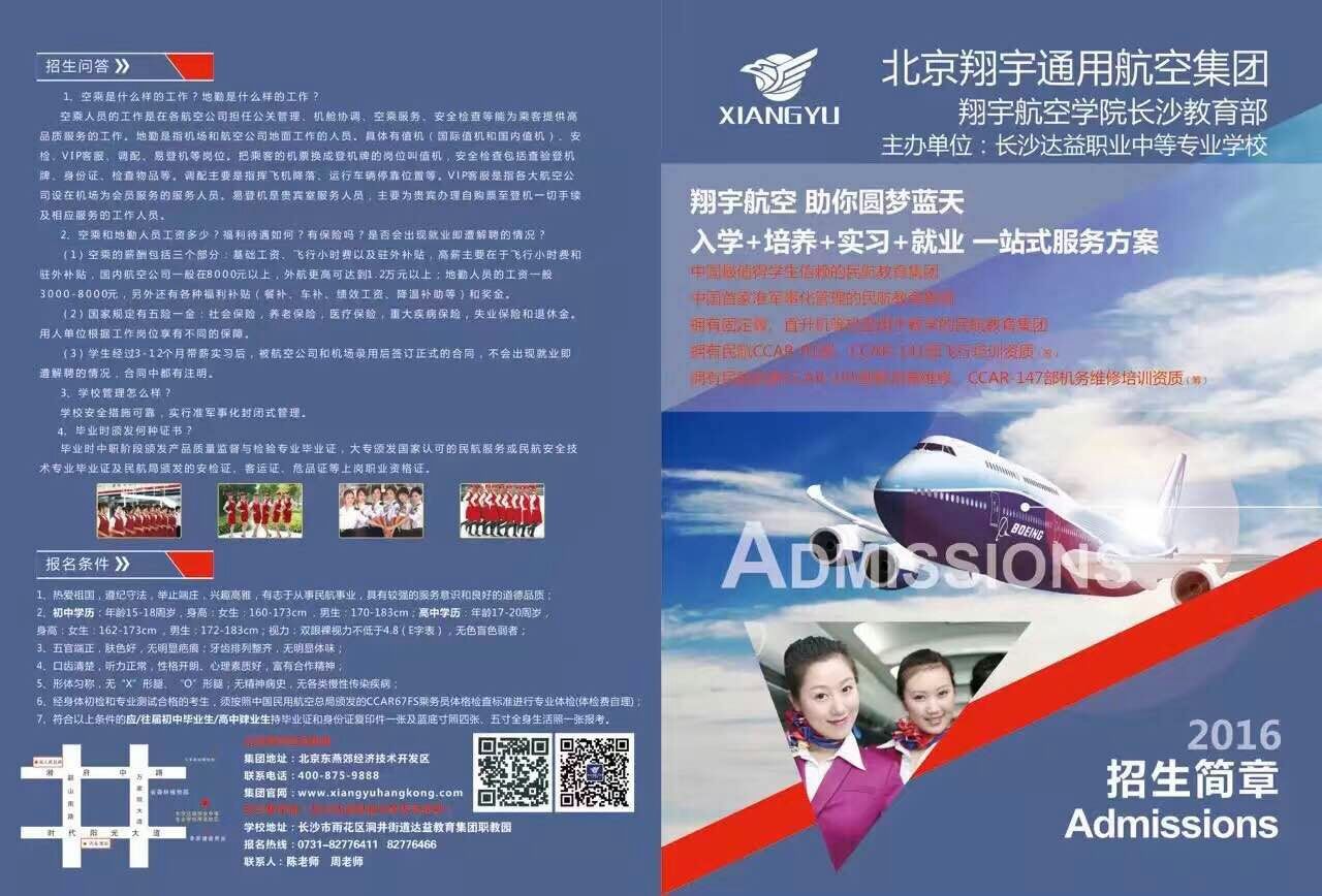 初中毕业想读一个做空姐的学校怎么报名