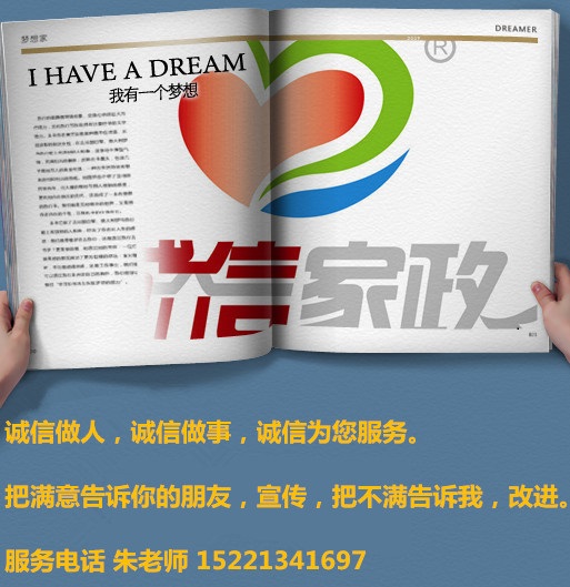 诚信家政广告宣传3_朱老