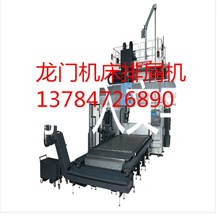 日本牧野V55立式加工中心排屑机 进口排屑机