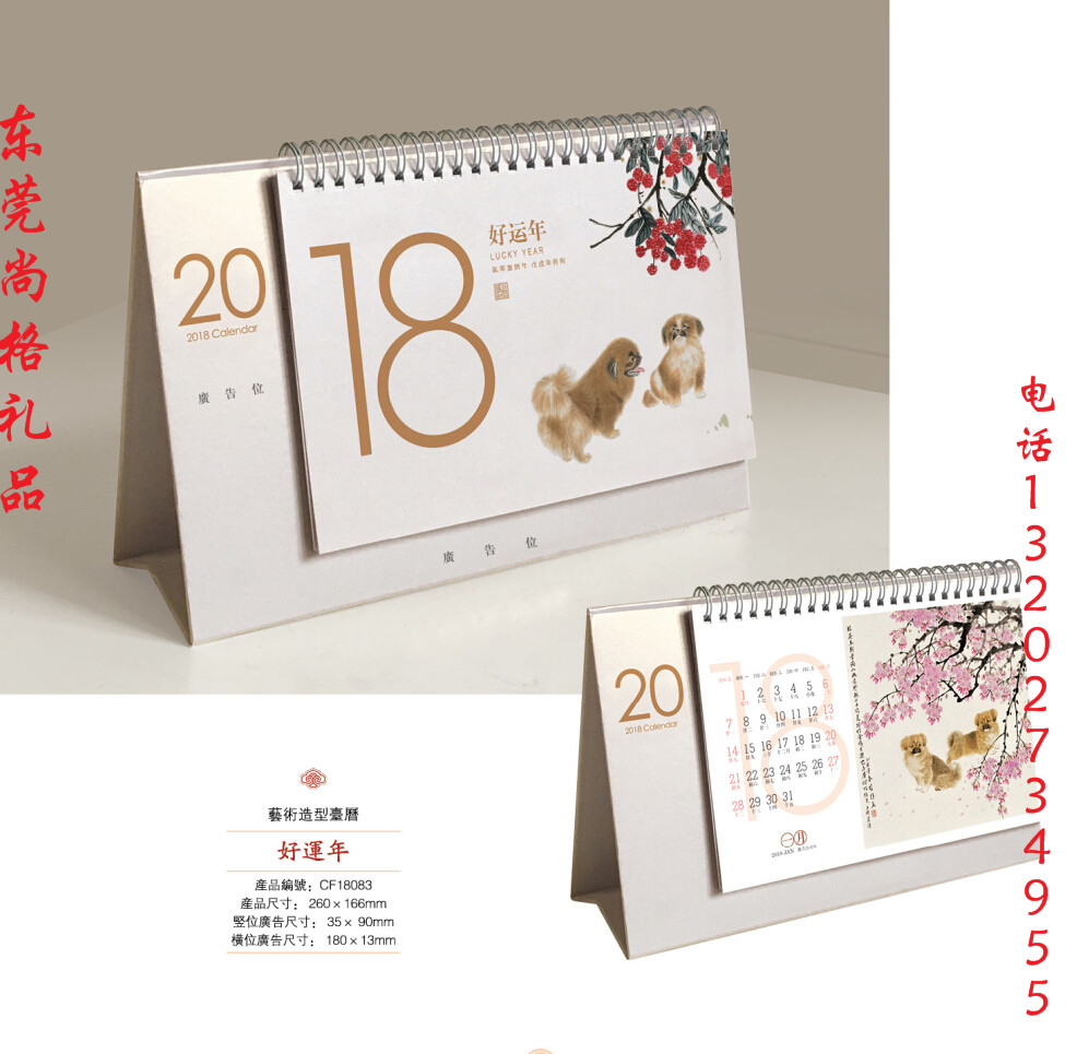 2018年台历订做印企业标志及电话来(尚格礼品)定制图片