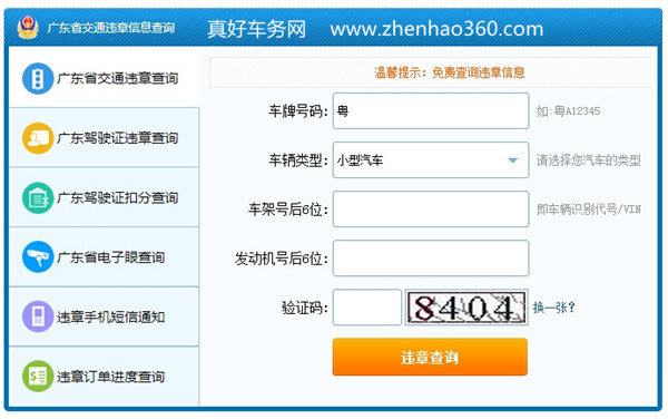 绍兴查询车辆违章_车辆违章查询接口_轿车违章怎么查询车辆违章