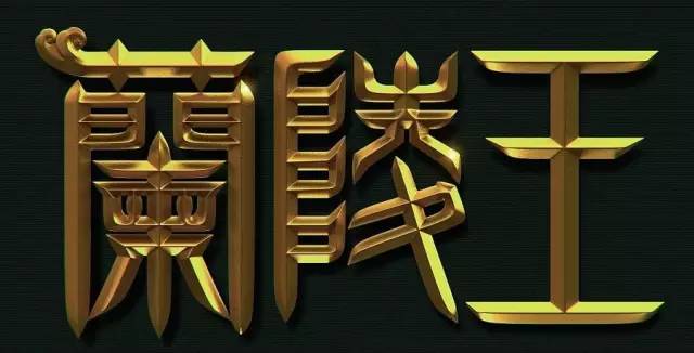 美国平面设计资讯学校:《悟空传》《兰陵王入华南汽车内饰设计图图片
