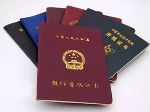 2016教师资格证报名时间 - 教育文化