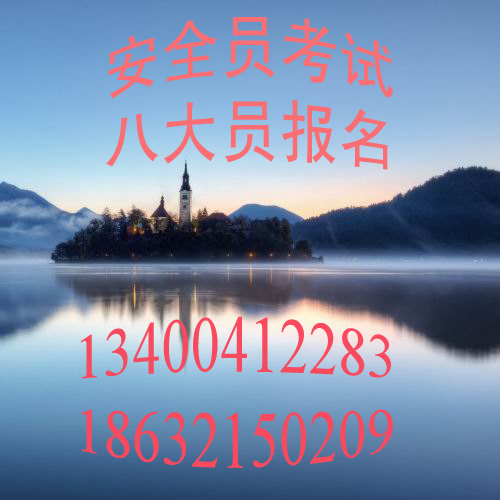 2017石家庄八大员考试报名时间,考试地点?