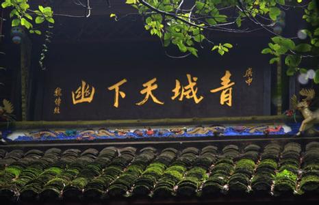 成都暑假游青城山住哪里最实惠