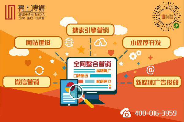 大连企业精准网络营销嘉上传媒品牌推广一站式服务