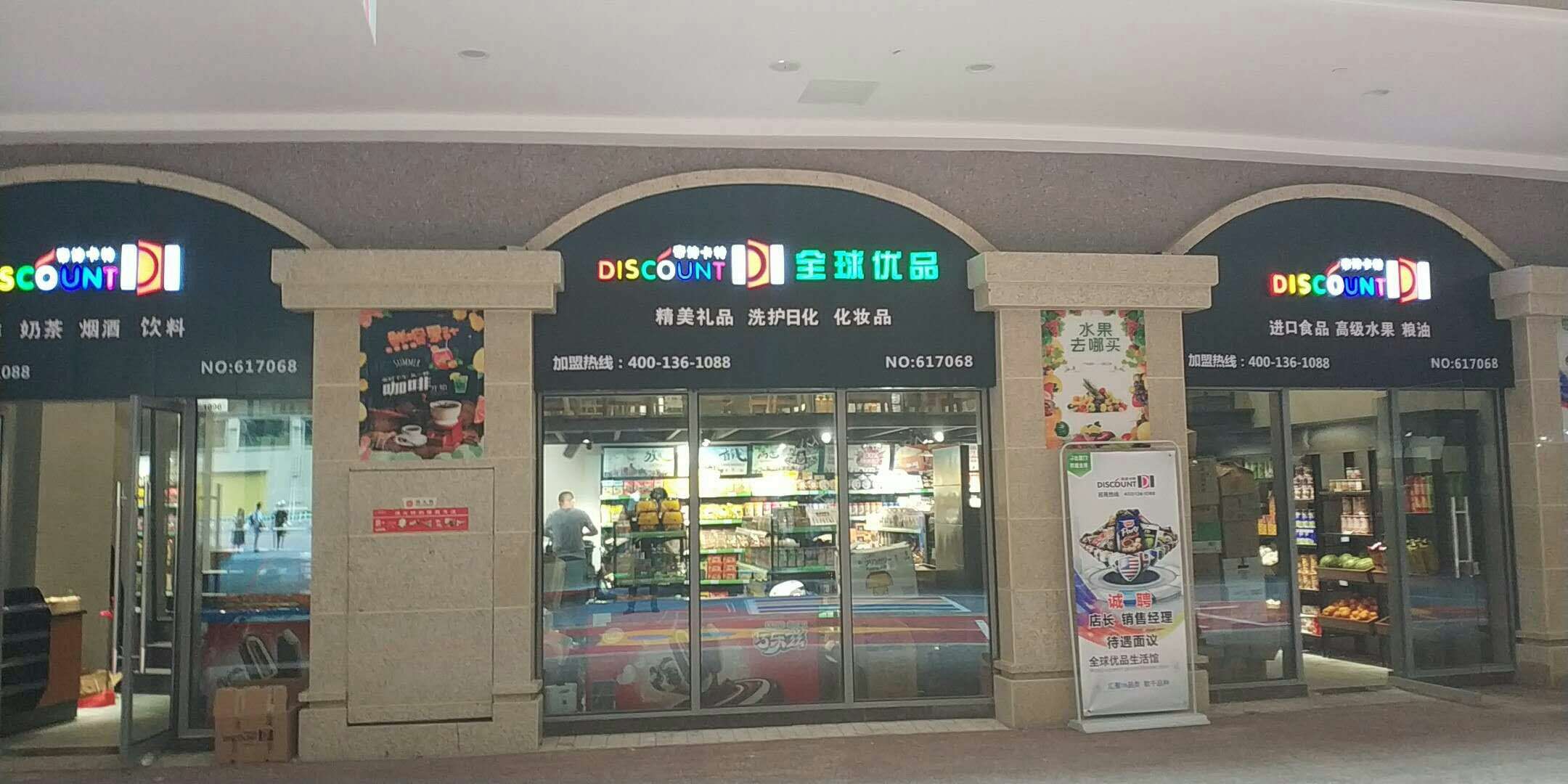 进口商品店怎么开?开进口食品店是加盟好还是