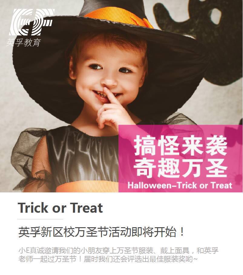 哪家英语培训机构的万圣节活动火热