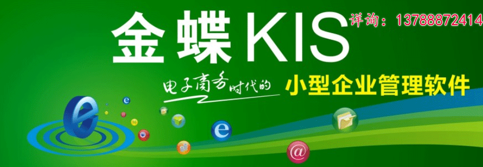 福州金蝶软件
