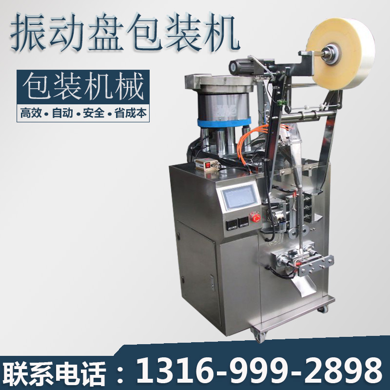 振动盘自动点数包装机 全自动化立式包装机器厂家