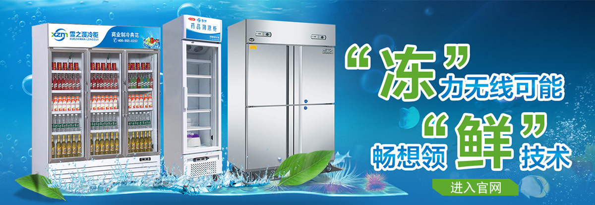 普通冰柜一天能用几度电?展示冰柜一天用多少