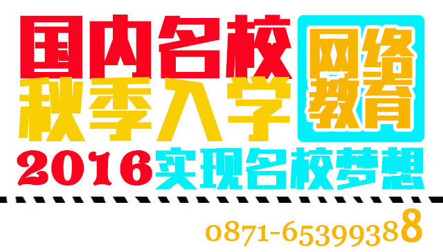 网络教育:中南大学秋季招生(10月14日报名截止