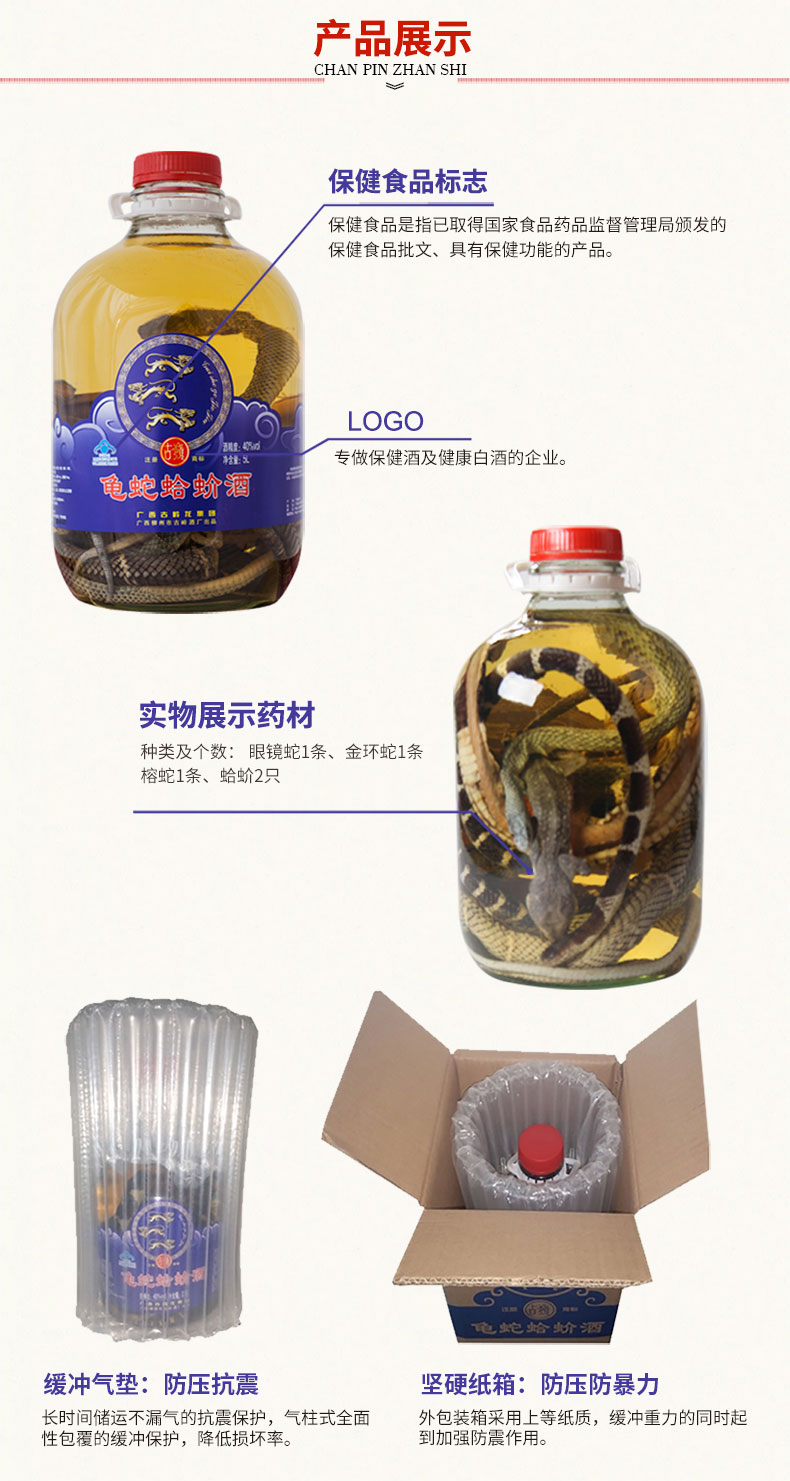 古岭神酒 龟蛇蛤蚧酒 5000ml 云盟在线