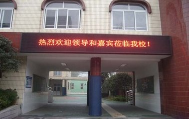 LED显示屏