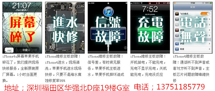 深圳iphone6摔坏哪里可以修