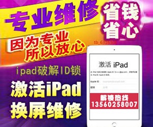 深圳苹果ID解锁维修站点哪里有?