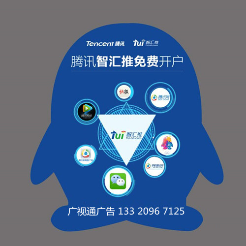 腾讯智汇推