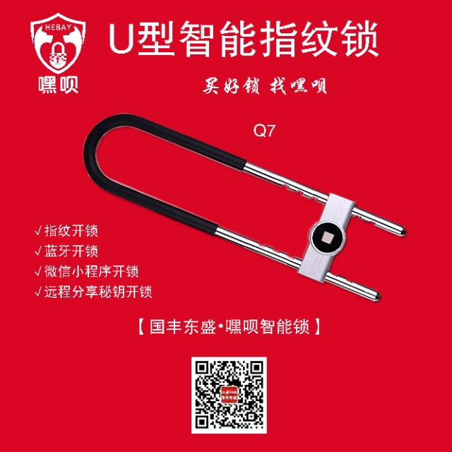 上海u型智能指纹锁厂家技术开启智能新生活