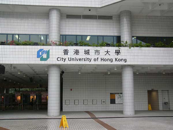 香港城市大学学费