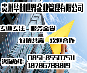 贵州注册公司验资费用哪家低 - 日照网