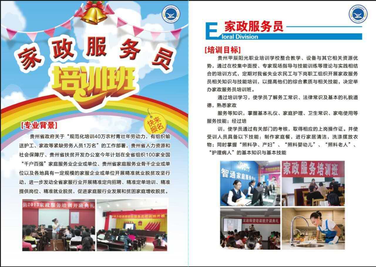 在毕节报考家政服务员等级的条件