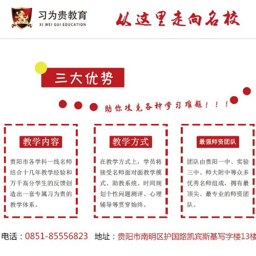 产品展示-贵阳习为贵初高中高中招生全科宾阳2017教育年图片