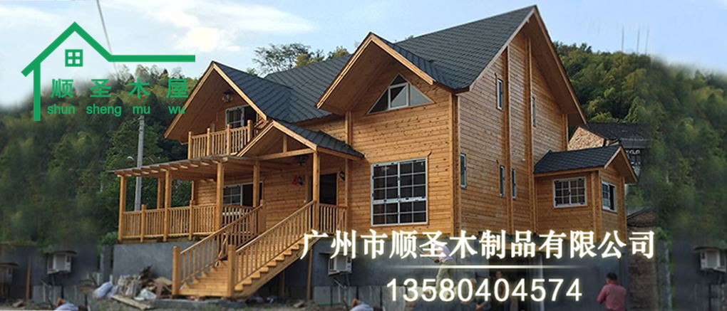 河源度假村木屋建造厂家-木屋,让居住者拥有极佳的舒适感觉