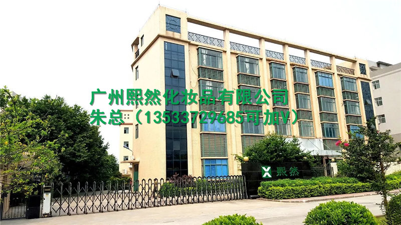 化妆品加工厂-化妆品oem-广州熙然护肤品代加工