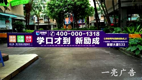 广州一亮广告公司道闸广告发布专业安装,效果