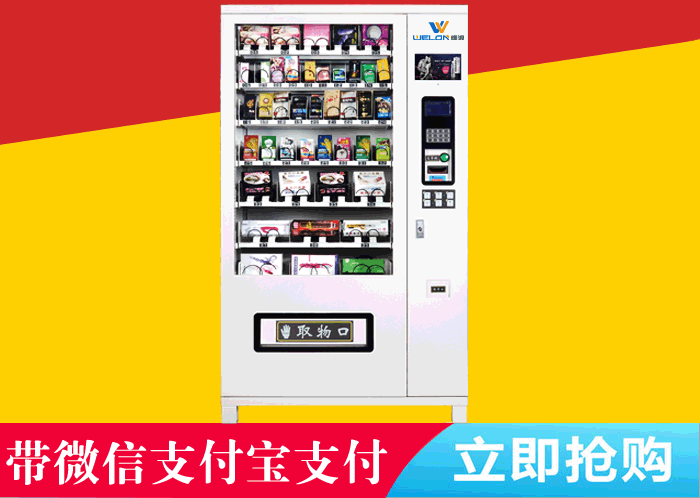 维浪自动售货机 维浪自动售货机
