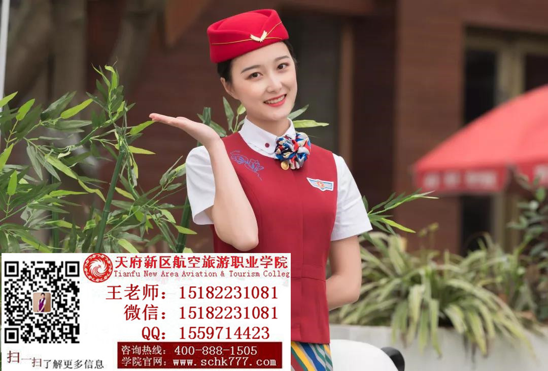 天府新区航空旅游职业学院校花校草