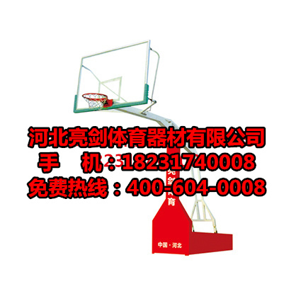 山东安装标准篮球架高度_价格_规格尺寸