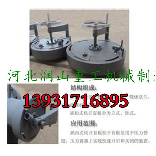 快开盲板销售价格,快开盲板优质厂家-行业设备