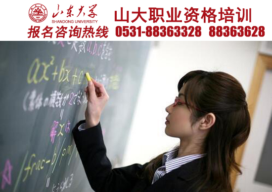 济南历下区教师事业编统考,山东大学多年口碑