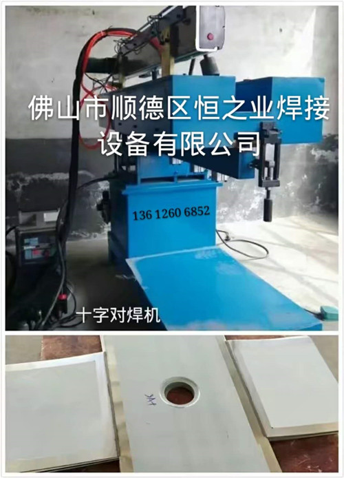 十字对焊机