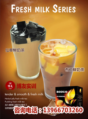 阜阳博友奶茶培训班是,创业者最值得选择的项