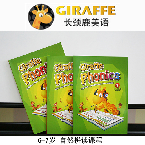 长颈鹿美语全英文环境,欧美外教!