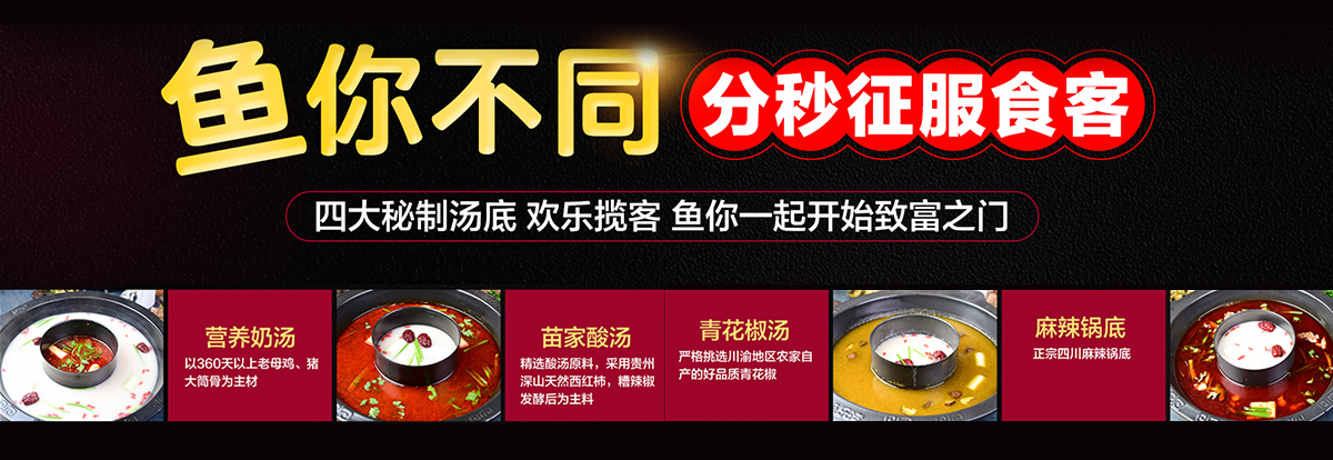 黑龙江鱼乐湾鱼火锅加盟条件七秒鱼加盟哪里有鱼乐湾加盟项目