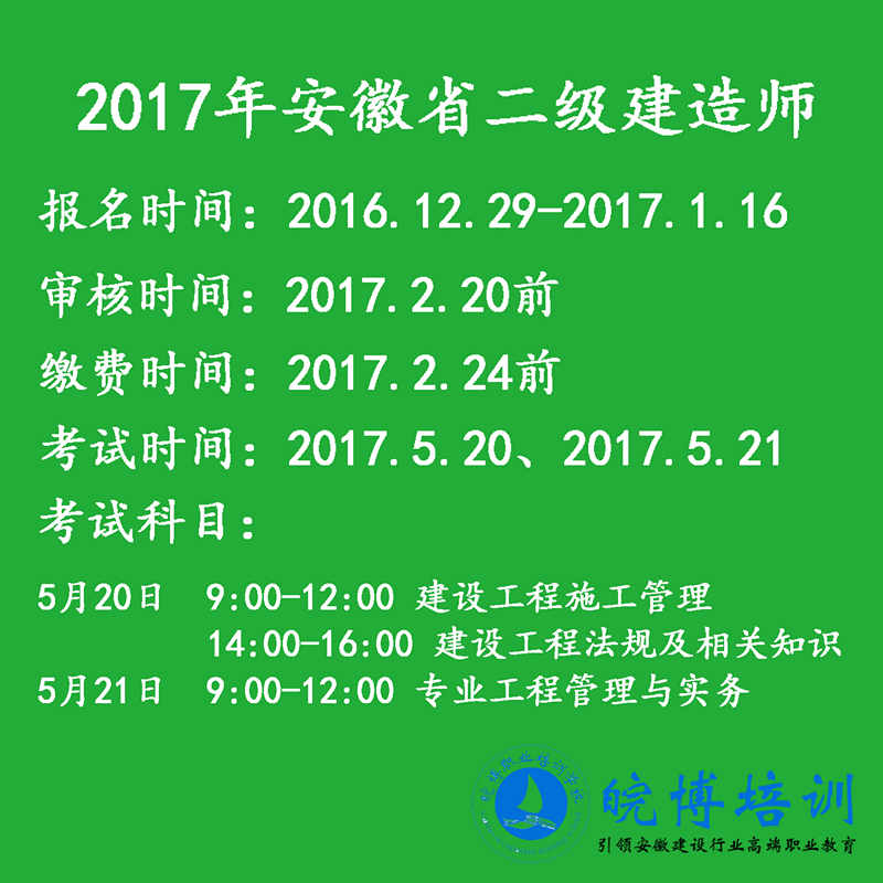 2017年合肥二建考试培训【O基础通关】