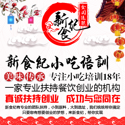 小吃培训机构