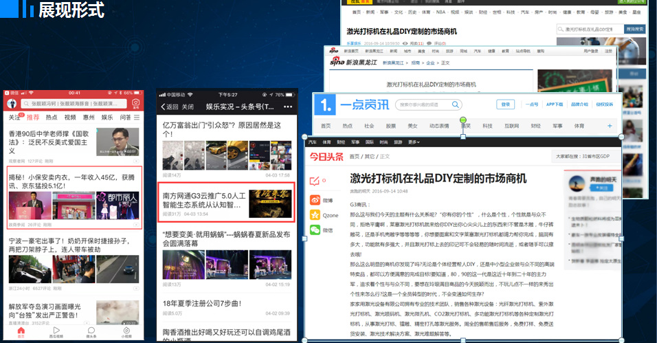 公司是腾讯,新浪,搜狐,凤凰等资源平台的战略合作伙伴,可以在各大新闻