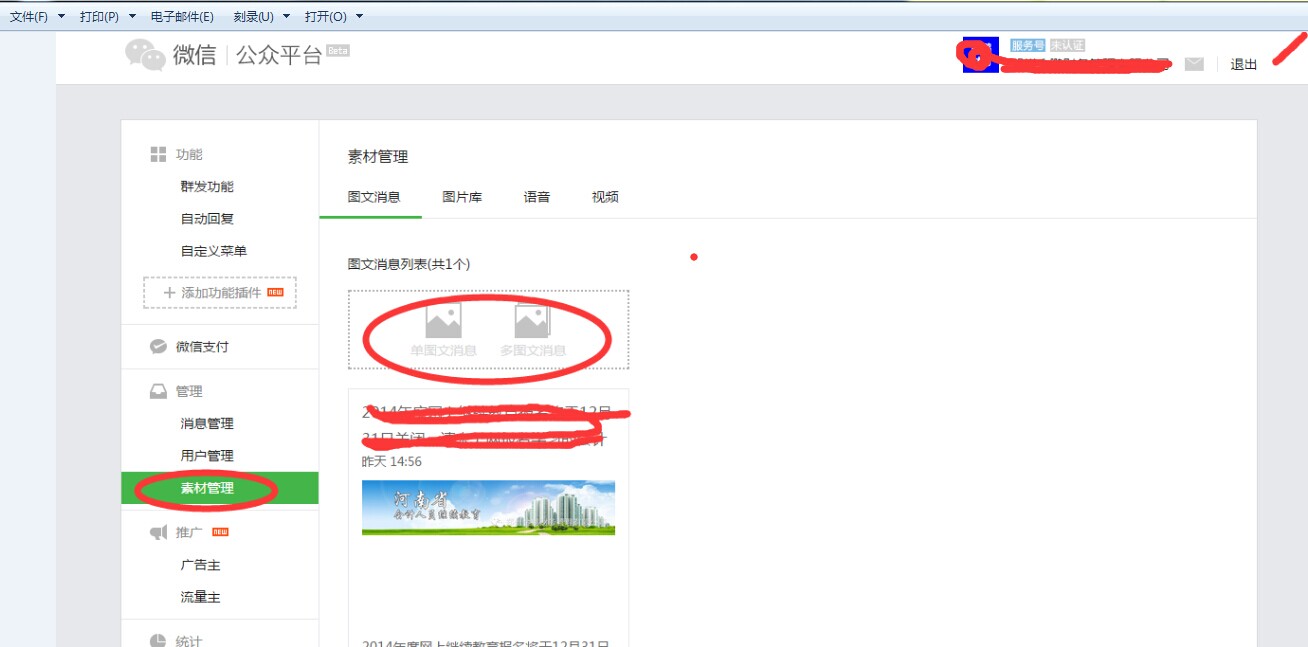 合肥医保微信公众号二维码 医保所主动申请微信公众号