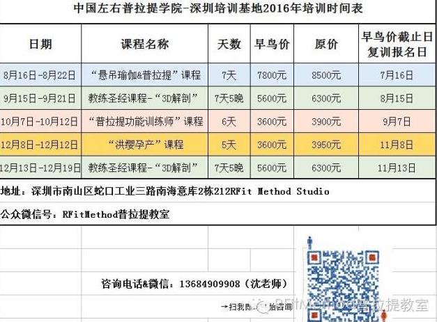 普拉提课程安排表