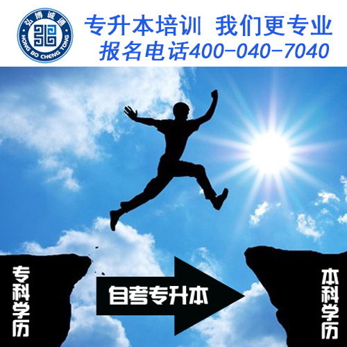 关于本科插班生和专升本的问题!大家都进来看看!