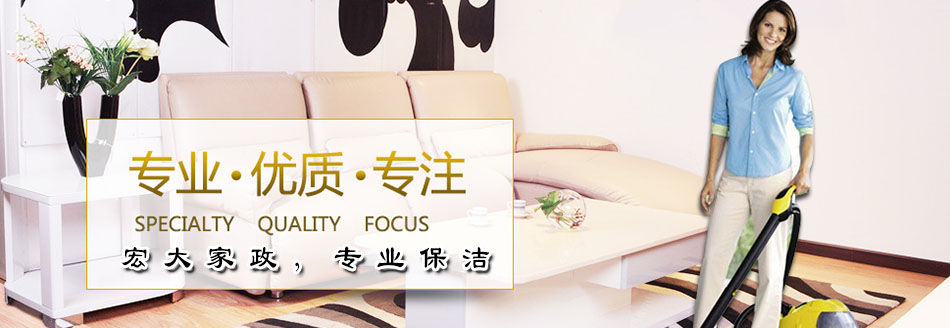 石家庄哪家保洁公司好