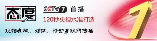 关于cctv-7《态度》湖南地区服务中心弘之航